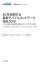 5Gを実現する最新モバイルネットワーク技術2019 [大量IoT接続/超高速通信/超低遅延がビジネスモデルを変える]