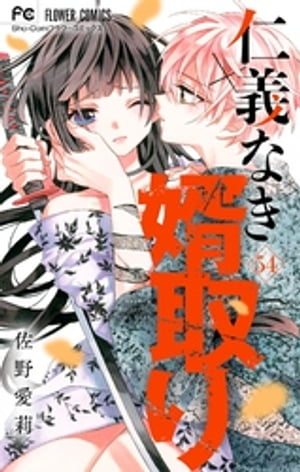 ＜p＞「そんなの振り回したら危ないよ！！」愛夏羽たちの副担任になった、赤先生。おっとりしているかと思えば、武器を持ったヤクザに突然フツーの調子でお説教をしたり…。しかも、どうやら紀羅とは知り合いのようでー。いったい何者なの！？　極道、結婚、騙し討ちバトルロイヤル！！　「オレ嫁。」の佐野愛莉が贈る、ノンストップ婿取りラブロマンスバトル！＜/p＞画面が切り替わりますので、しばらくお待ち下さい。 ※ご購入は、楽天kobo商品ページからお願いします。※切り替わらない場合は、こちら をクリックして下さい。 ※このページからは注文できません。