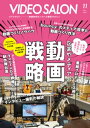 ビデオサロン 2023年11月号【電子書籍】