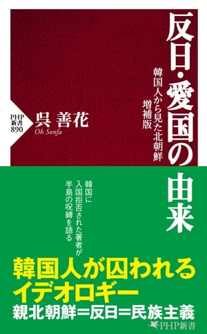 反日・愛国の由来