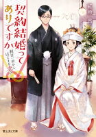 契約結婚ってありですか 利害一致から始まる恋?