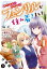 魔欠落者の収納魔法〜フェンリルが住み着きました〜（コミック） 分冊版 ： 3