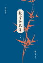 抱冰??集 下册【電子書籍】[ 何九盈著 ]