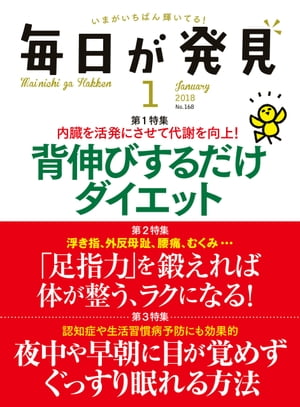 毎日が発見　2018年1月号