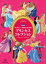 保存版　ディズニー　おはなしだいすき　プリンセスコレクション