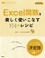 Excel関数を楽しく使いこなす104のレシピ