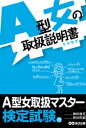 A型女の取扱説明書ーーーA型女はタヌキである【電子書籍】[ 神田和花 ]