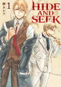 HIDE AND SEEK 1巻【電子書籍】 榊カルラ