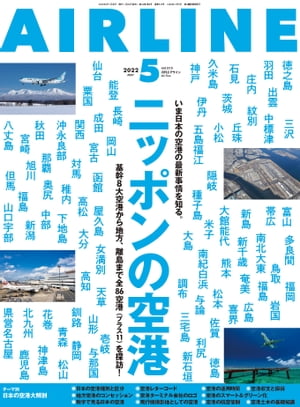 AIRLINE (エアライン) 2022年5月号