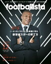 フットボリスタ 2018年12月号【電子書籍】