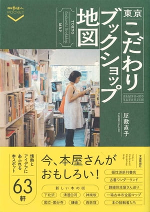 東京こだわりブックショップ地図