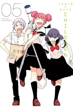 Tsuredure Children 5