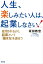 人生、楽しみたい人は、起業しなさい！