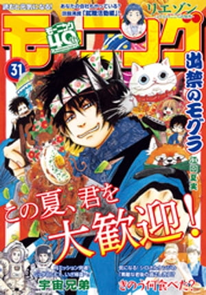 モーニング 2022年31号 [2022年6月30日発売]