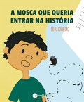 A mosca que queria entrar na hist?ria【電子書籍】[ Milu Loureiro ]