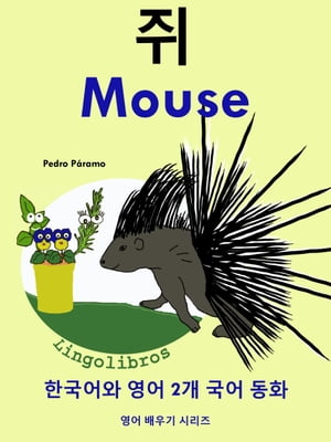 ???? ?? 2? ?? ??: ? - Mouse【電子書籍】[ P