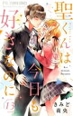 ＜p＞「助けてくれたあの日から　ずっと聖しか見ていなかった」日奈乃と聖を引き離し、ついに聖に告白した仲野さん。聖の反応は、答えとはーーーー！？＜/p＞画面が切り替わりますので、しばらくお待ち下さい。 ※ご購入は、楽天kobo商品ページからお願いします。※切り替わらない場合は、こちら をクリックして下さい。 ※このページからは注文できません。