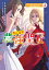 がんばれ農強聖女〜聖女の地位と婚約者を奪われた令嬢の農業革命日誌〜@COMIC 第4巻