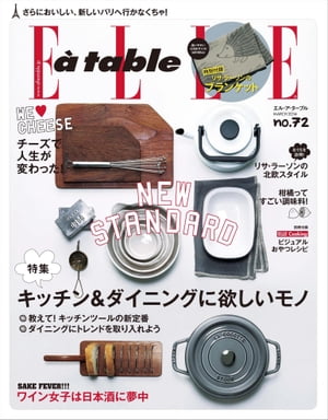 エル・ア・ターブル　2014年3月号【電子書籍】[ ハースト婦人画報社 ]