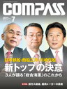 海事総合誌COMPASS2015年7月号　日本郵船・商船三井・