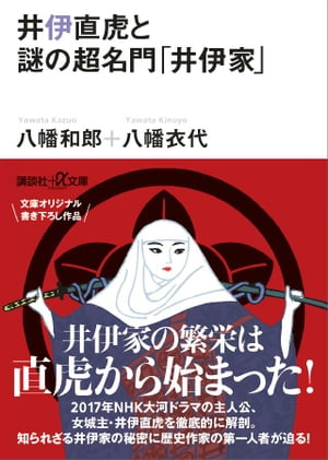 井伊直虎と謎の超名門「井伊家」