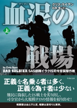 血泥の戦場　上