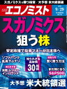 週刊エコノミスト2020年09月29日号【電子書籍】