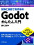 Godotかんたん入門