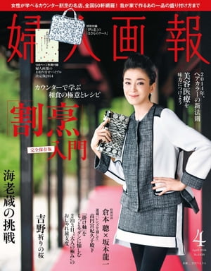 婦人画報　2014年4月号