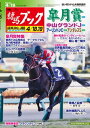 週刊競馬ブック2020年04月13日発売号【電子書籍】