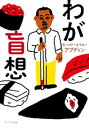 わが盲想【電子書籍】[ モハメド・オマル・アブディン ]