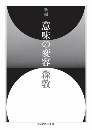森敦