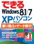 できるWindows 8.1/7 XPパソコンからの乗り換え＆データ移行