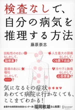 検査なしで、自分の病気を推理する方法