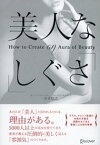 美人な「しぐさ」【電子書籍】[ 中井信之 ]