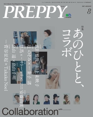 PREPPY 2017年8月号