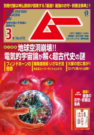 ムー 2020年3月号【電子書籍】[ ムー編集部 ]