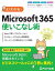 よくわかる Microsoft 365使いこなし術