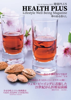 HEALTH PLUS vol.41