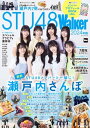 ＜p＞瀬戸内7県の観光ガイド特集のほか、限定グラビア、本音全開の座談会、全メンバーのプロフィールBOOKなど、ここでしか読めない記事、撮り下ろし写真も満載、メンバーの魅力が発見できる必読の内容となっています。現在進行形で進化し続けるSTU48の今がわかる一冊です。●全部撮り下ろし！STU48スペシャルグラビア＆座談会COVER FACE石田千穂　 今村美月　 福田朱里 沖 侑果　 甲斐心愛　 中村 舞　 高雄さやかSHOWROOM SPECIAL MEMBER工藤理子　原田清花　信濃宙花　兵頭 葵　森下舞羽●STU48メンバーと一緒に！瀬戸内さんぽ　全7コース　広島県・岡山県・兵庫県・山口県・徳島県・香川県・愛媛県●2.5期研究生& 3期研究生全員集合！！●キュートな私服をお披露目♪ STU48×SHOWROOM●STU48全メンバー一挙紹介！プロフィールBOOK●STU48ヒストリー※掲載情報は紙版発行時のものであり、施設の都合により営業時間等が変更になる場合があります。クーポン・応募券は収録しておりません。一部記事・写真は掲載していない場合があります。＜/p＞画面が切り替わりますので、しばらくお待ち下さい。 ※ご購入は、楽天kobo商品ページからお願いします。※切り替わらない場合は、こちら をクリックして下さい。 ※このページからは注文できません。