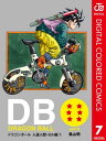 DRAGON BALL カラー版 人造人間 セル編 7【電子書籍】 鳥山明