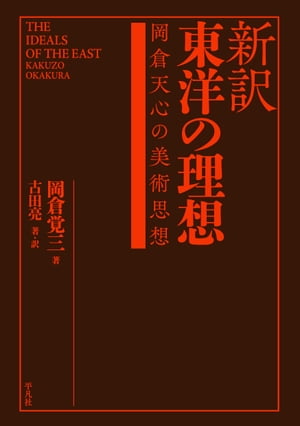 岡倉覚三
