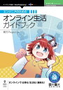 エンジニアのためのオンライン生活ガイドブック【電子書籍】 エンジニアのためのオンライン生活ガイドブック【電子書籍】