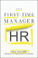 The First-Time Manager: HR