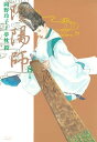 陰陽師 8