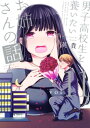 男子高校生を養いたいお姉さんの話（11）【電子書籍】[ 英貴 ]