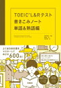 ＜p＞TOEIC L＆Rテストに必要な英語力の基礎から得点するためのテクニックまで解説する演習型参考書。イラスト満載の誌面、ドリルトレーニングでTOEIC L＆Rテストによく出る単語＆熟語を学習できる。音声DL＆音声再生アプリ対応。＜/p＞画面が切り替わりますので、しばらくお待ち下さい。 ※ご購入は、楽天kobo商品ページからお願いします。※切り替わらない場合は、こちら をクリックして下さい。 ※このページからは注文できません。