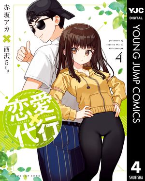 赤坂アカ×西沢5ミリ