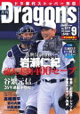 月刊ドラゴンズ 2014年9月号 2014年9月号【電子書籍】