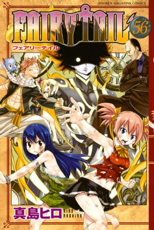 フェアリーテイル 漫画 FAIRY　TAIL（56）【電子書籍】[ 真島ヒロ ]